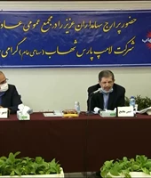 برگزاری مجمع عمومی عادی ساليانه 1399